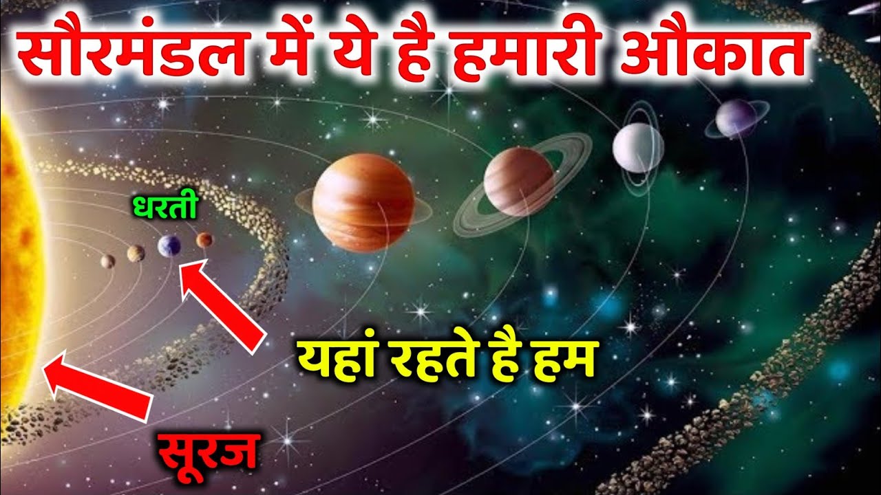 सौरमंडल के अंतिम छोर तक की यात्रा Journey from Earth to the End of the Solar System ! ISRO