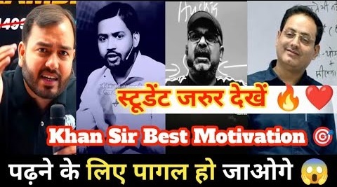 स्टूडेंट जरुर देखें 🔥।। Khan Sir Best Motivational Video ।। पढ़ने के लिए पागल हो जाओगे 😱।। #khan_sir