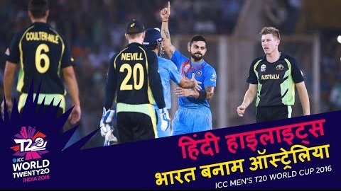IND v AUS – 2016 T20WC – Hindi Highlights