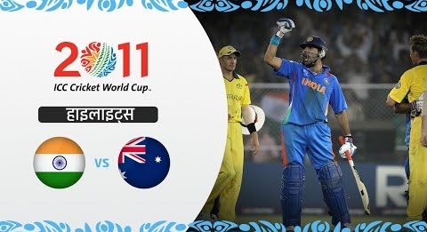 भारत की क्वार्टर-फाइनल में रोमांचक जीत – 2011 विश्व कप