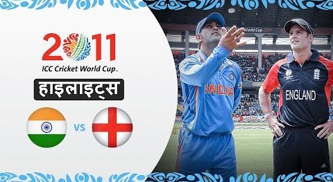 विश्व कप के इतिहास में चौथा टाई – भारत v इंग्लैंड – मैच हाइलाइट्स
